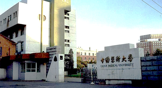 中国医科大学2017云南网络教育报名简章